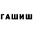 Гашиш индика сатива Senya osmanova